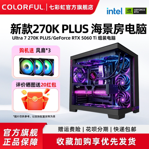 七彩虹RTX5060Ti显卡电脑主机