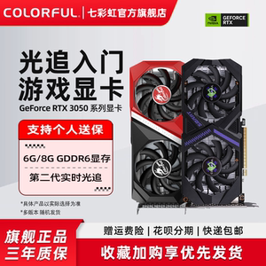 七彩虹RTX3050 8G战斧台式机器电脑电竞diy主机电竞游戏独立显卡