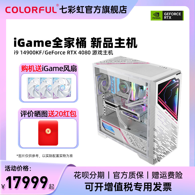 七彩虹RTX4080游戏AI设计主机