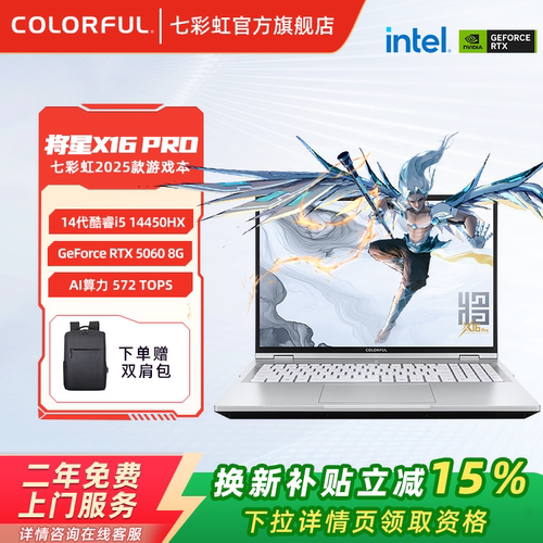 将星X16PRO轻薄本2025款