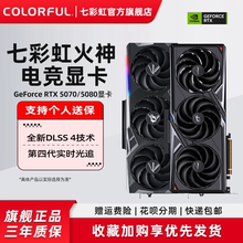 七彩虹RTX5080 5070Ti 5090D 24G火神系列游戏电脑主机箱独立显卡