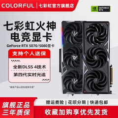 七彩虹RTX5080 5070Ti 5090D 24G火神系列游戏电脑主机箱独立显卡