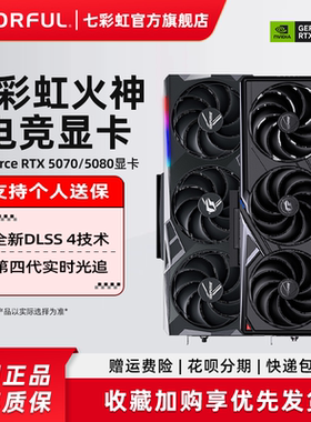 七彩虹RTX5080 5070Ti 5090D 24G火神系列游戏电脑主机箱独立显卡
