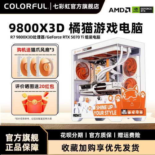七彩虹9800X3DRTX5070显卡主机