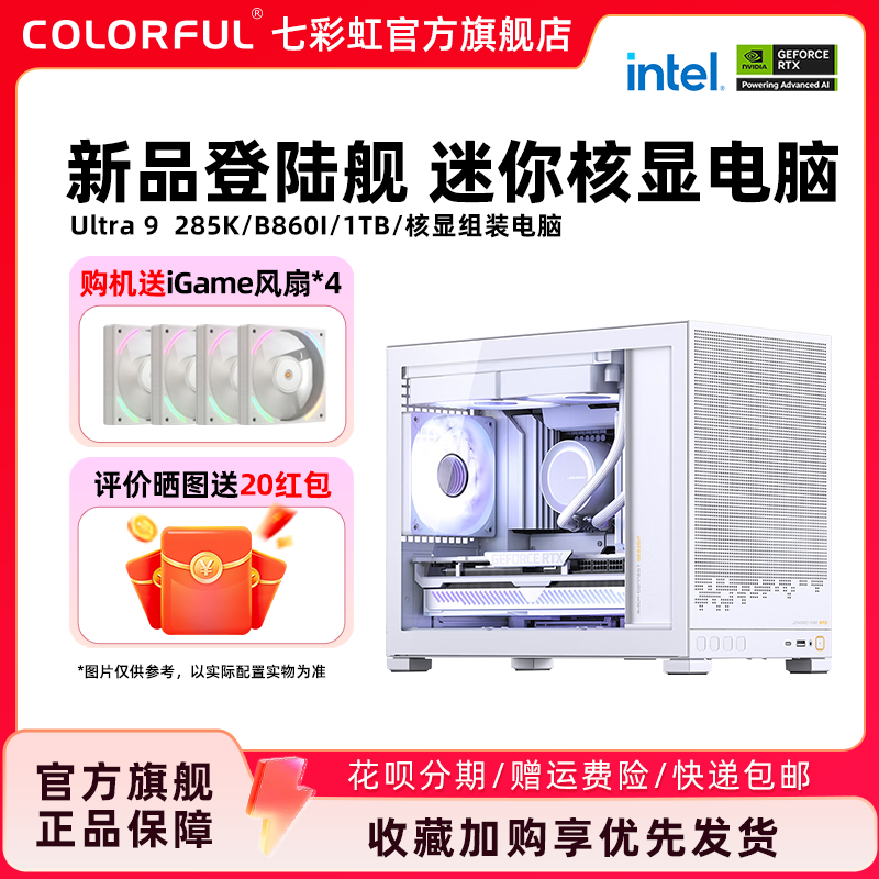 七彩虹RTX5070Ti显卡电脑DIY主机