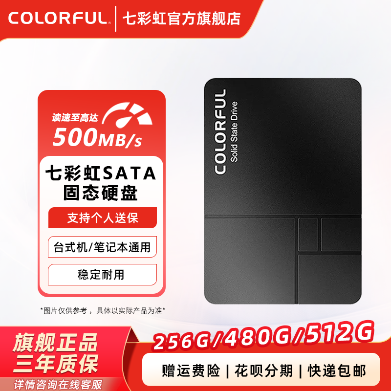 七彩虹SATA256G/512G固态硬盘图片