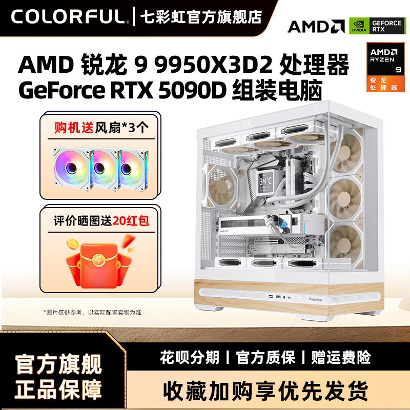 七彩虹RTX5090D白火神电脑主机图片