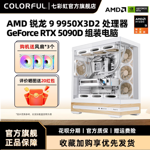 七彩虹RTX5090D白火神电脑主机