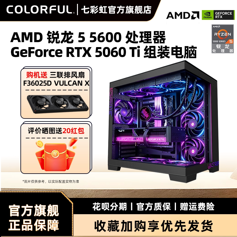 七彩虹RTX5060Ti显卡电脑主机图片