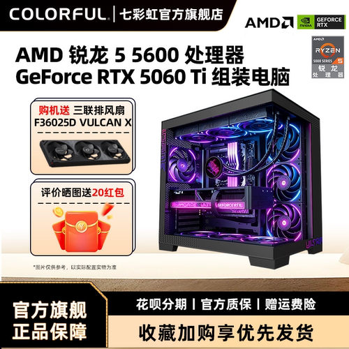 七彩虹RTX5060Ti显卡电脑主机
