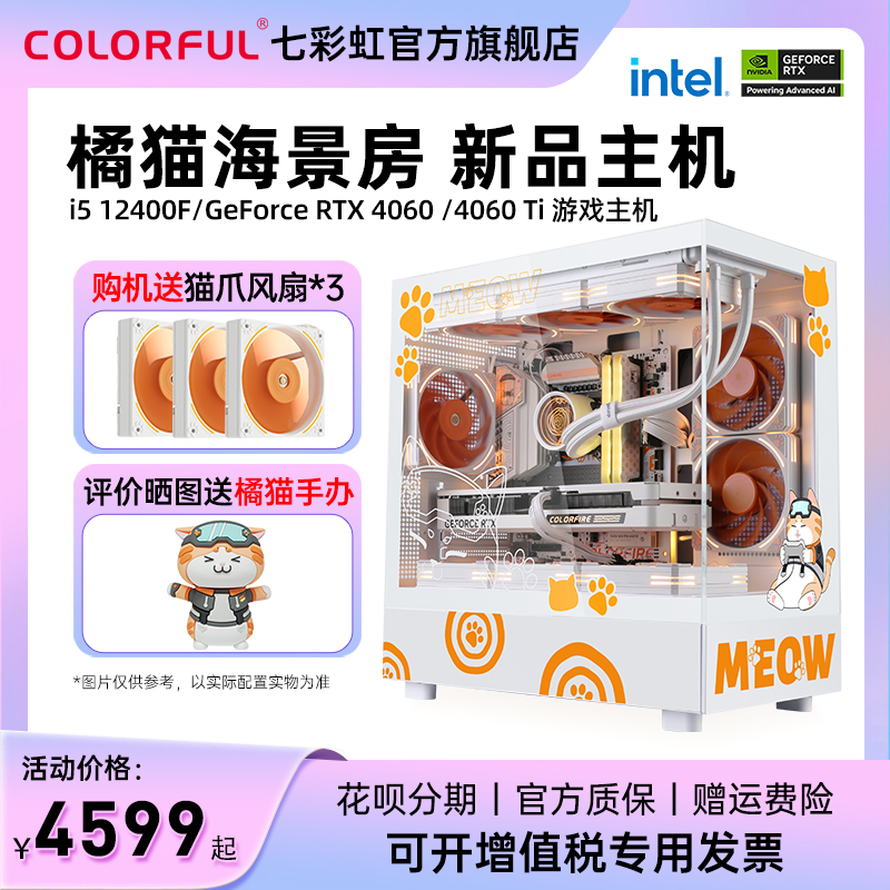 ߲ʺèi5 12400f 13400f 12600kf rtx4060 4060ti 8gԿ4070s ̨ʽdiyװԺʵ4256.01Ԫ