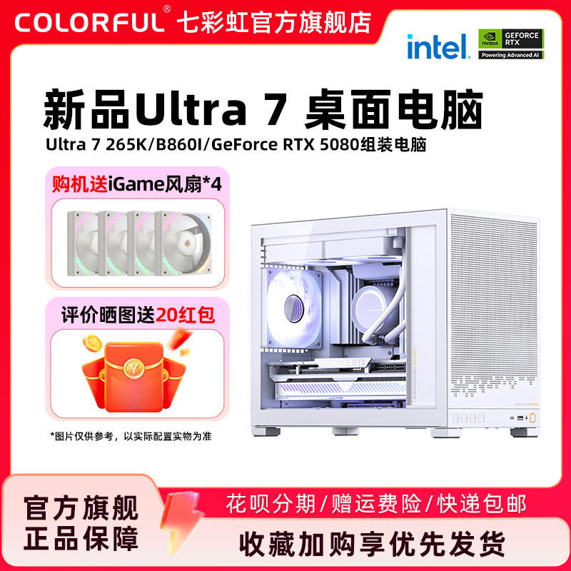 七彩虹RTX5080DIY电脑游戏主机