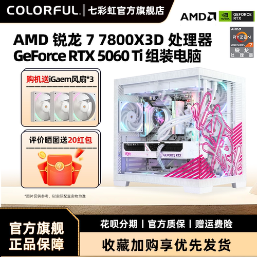 七彩虹RTX5060Ti8G显卡电脑主机
