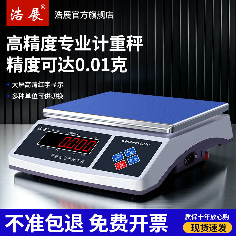 浩展电子秤商用高精度0 .1精准工业台秤称重称30kg家用公斤药材