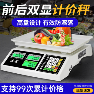 卖菜电子秤卖水果商用家用小型称重30kg台称电子称市斤称摆摊