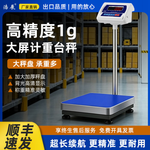 商用电子秤精准称重高精度台秤
