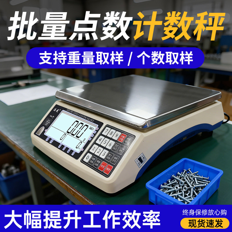 浩展高精度计数秤精准6kg15kg30kg点数称重电子称0.1工业个数精密