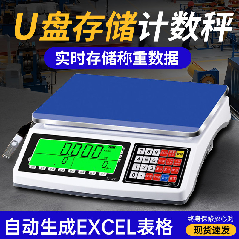 带U盘储存电子秤计数秤自动保存记忆功能记录数据可导出台秤