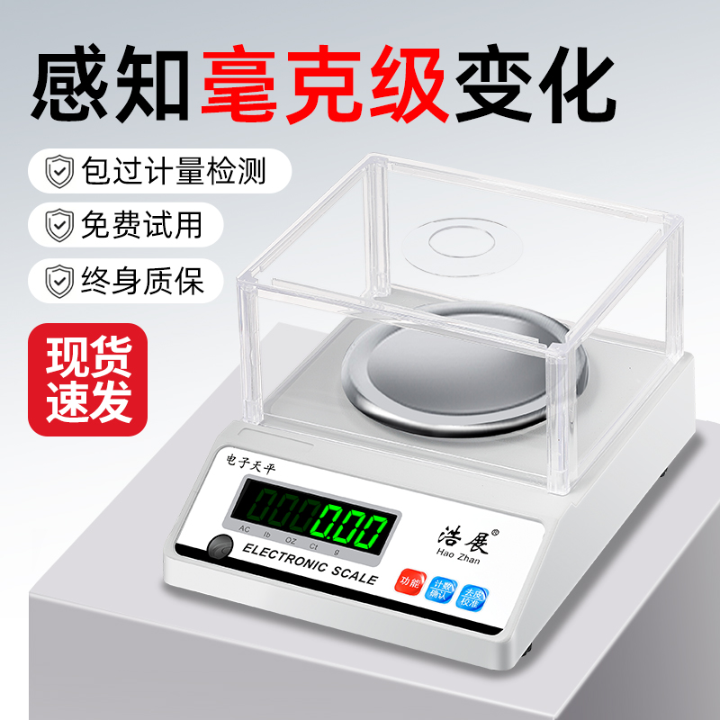 浩展天平秤克称0.01精准