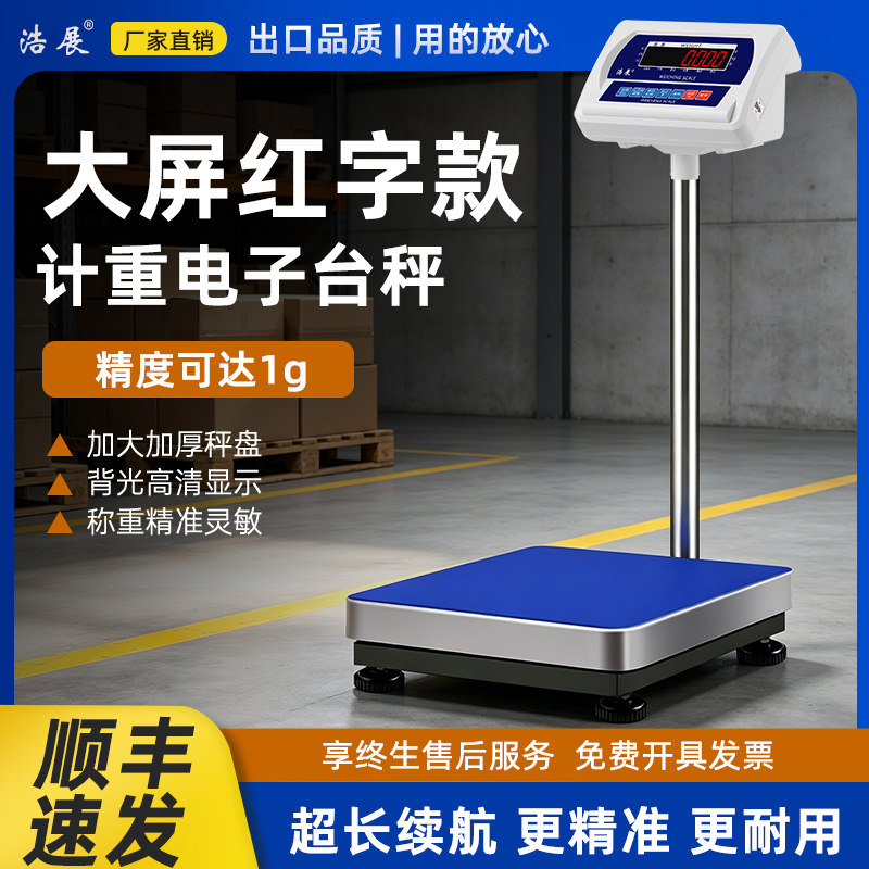 浩展台秤工业电子秤精准0.01称重磅秤高精度电了称100kg200kg大称