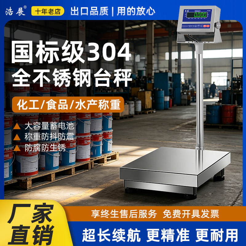 304全不锈钢称防水称海鲜水产图片