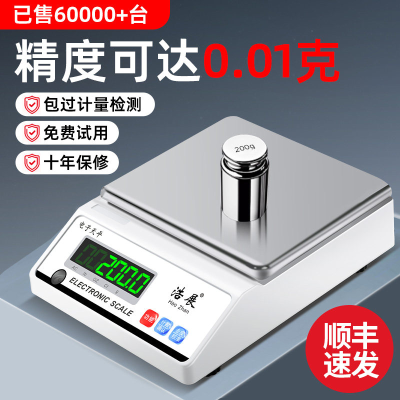 电子秤0.01高精密度天平黄金克称图片