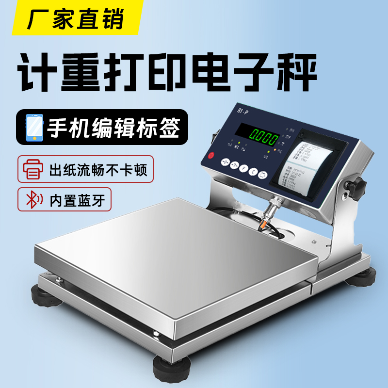 电子秤打印一体机高精度商用打印台秤小票不干胶标签出票