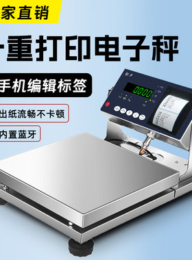 手提式电子秤打印一体机高精度