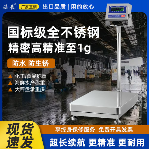 304不锈钢称防水称电子磅秤150kg海鲜水产商用台秤食品加工厂