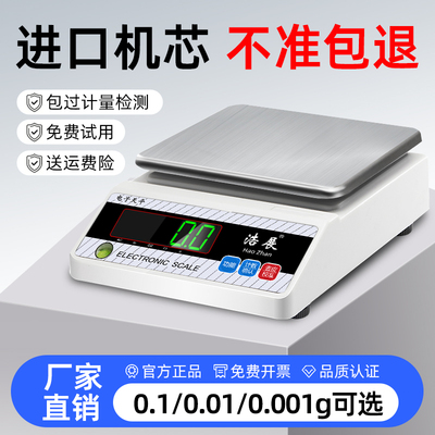 高精度电子秤0.01克称精准电子天平秤0.001实验室电子称黄金小型