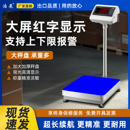 电子秤台秤高清红字显示大窗口大字体防抖上下限报警高精度电子称