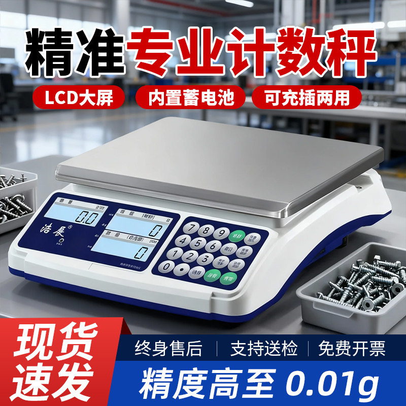 计数电子秤数量包装秤产品点数