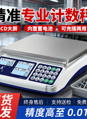 计数电子秤数量包装秤产品点数
