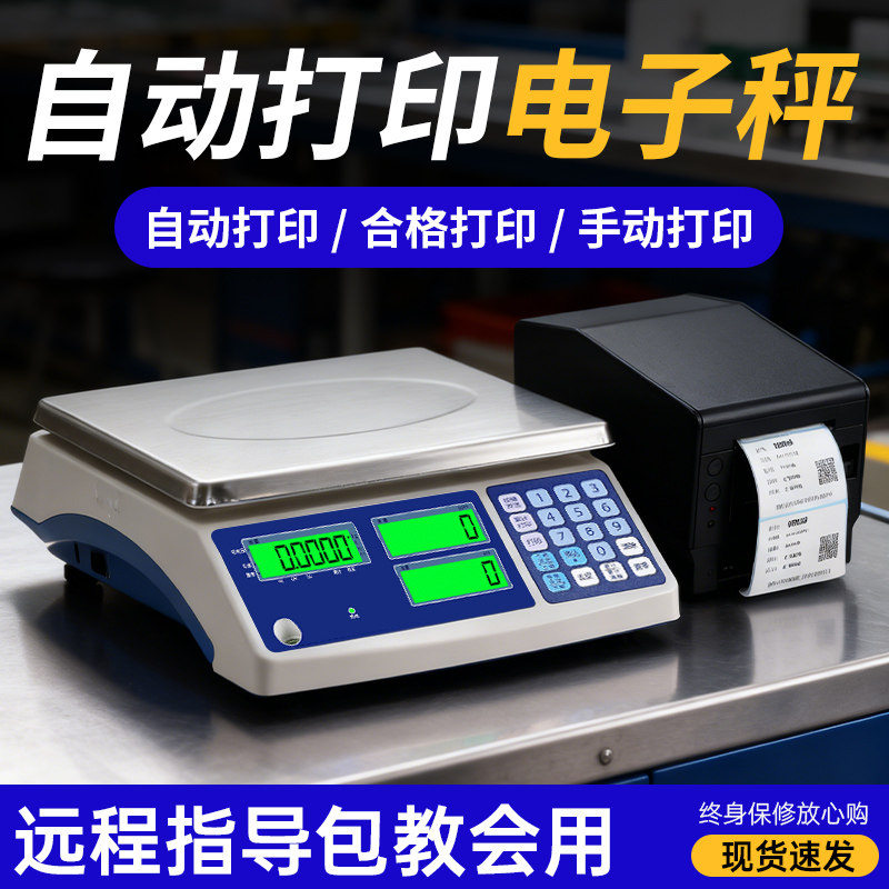 不干胶打印桌秤 数量重量打印自定义手机编辑打印内容 U盘储存