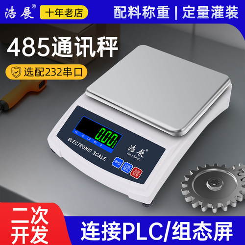 高精度天平秤485modbus通讯协议