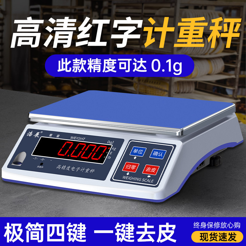 浩展电子秤称重称30kg家用商用高精度0 .1精准工业台秤公斤药材克