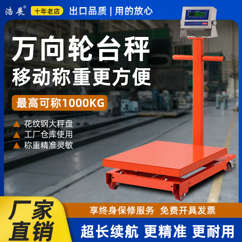 带刹车万向轮商用加厚电子秤
