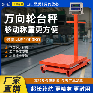 万向轮电子秤500公斤商用大磅秤地磅300kg加厚手推称静音带刹车