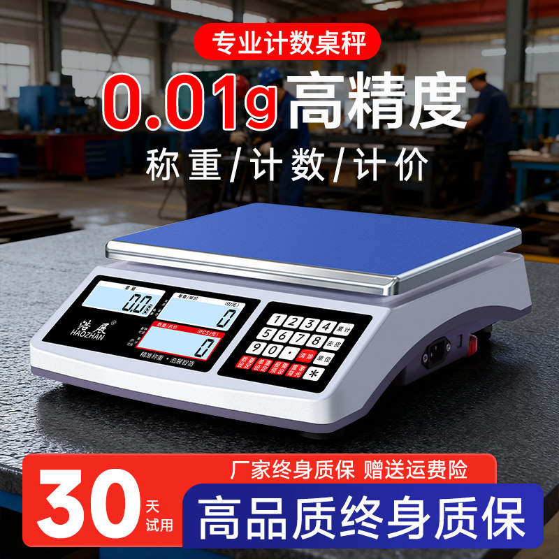 浩展电子秤商用高精度0.1g称重秤精准计数克秤精密称30kg工业台秤,厨房/烹饪用具,台秤,淘宝优惠券,粉丝福利购,淘宝优惠卷