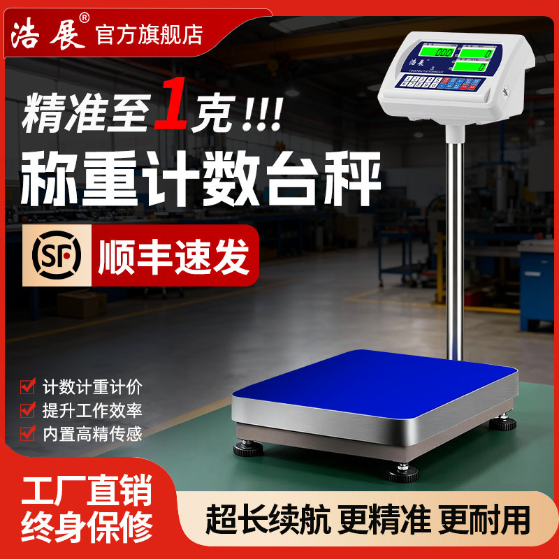电子秤100kg台秤商用高精度磅秤150kg精准称重地秤300kg工业计数