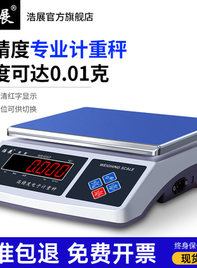 浩展电子秤商用高精度0 .1精准工业台秤称重称30kg家用公斤药材