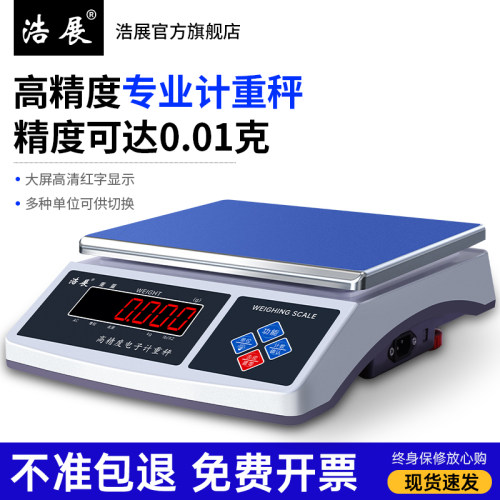 浩展电子秤商用高精度工业