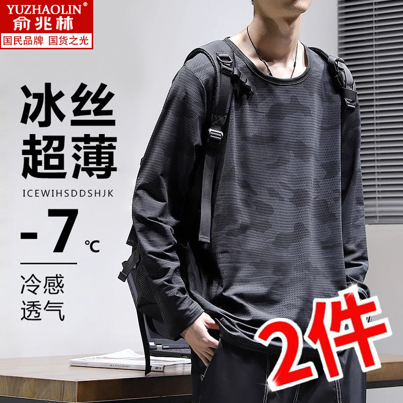 俞兆林夏季新款冰丝迷彩网眼排汗长袖t恤男士薄款运动休闲速干衣