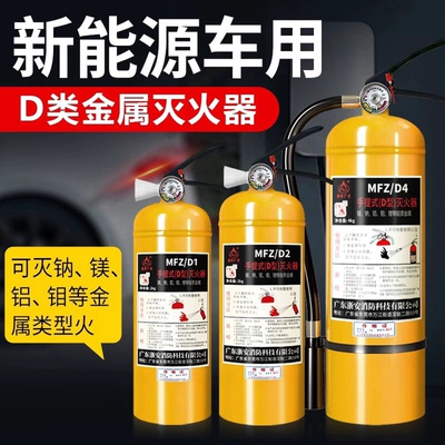 d型D类金属灭火器手提式锂电池新能源车载电动车棚专用消防推车