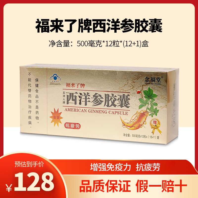 福来了牌五洲人西洋参胶囊通用成人老人13盒念福堂提神抗体力送礼