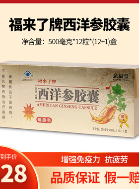 福来了牌五洲人西洋参胶囊通用成人13盒念福堂提神抗体力送礼