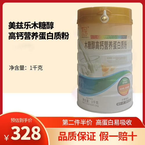 美兹乐木糖醇高钙蛋白质粉方便食品（原无蔗糖）