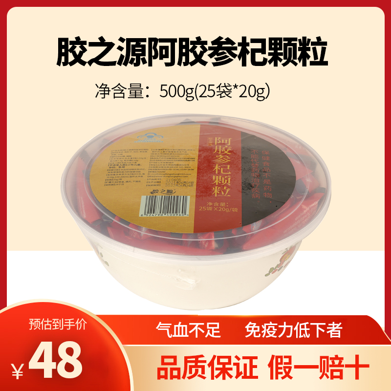 东阿贡禧堂阿胶参杞颗粒驴胶阿胶冲剂增强胶之源气血不上火免疫力