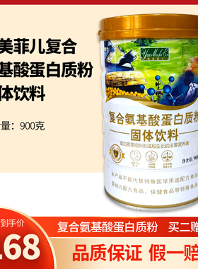 2送1悦美菲儿复合氨基酸蛋白质粉 固体饮料 900g成人金海康营养品