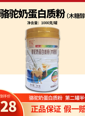 美兹乐骆驼奶蛋白质粉（木糖醇）固体饮料营养方便食品冲泡